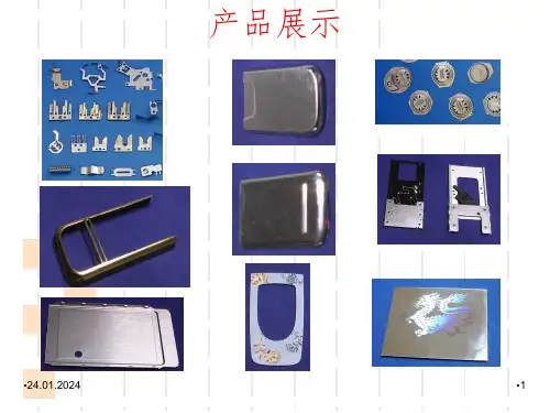 五金产品生产工艺PPT课件