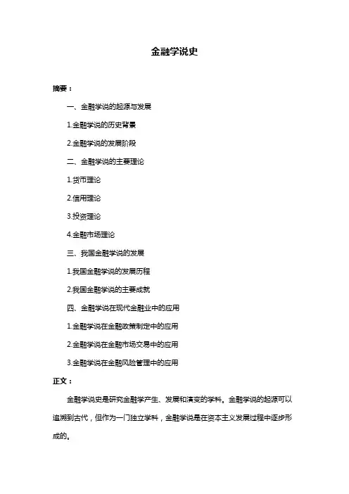 金融学说史