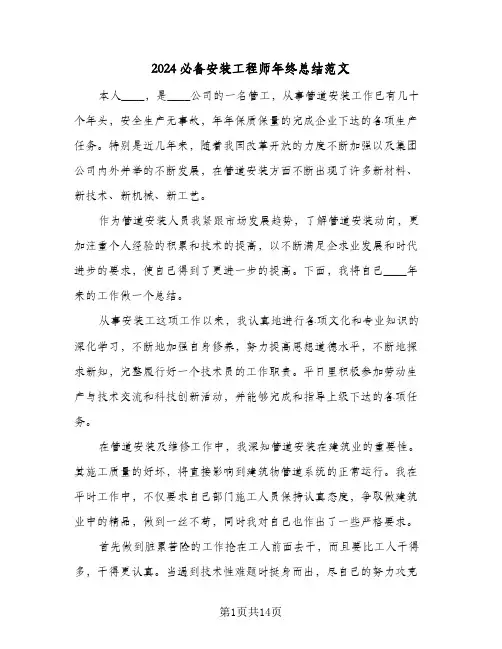 2024必备安装工程师年终总结范文(4篇)