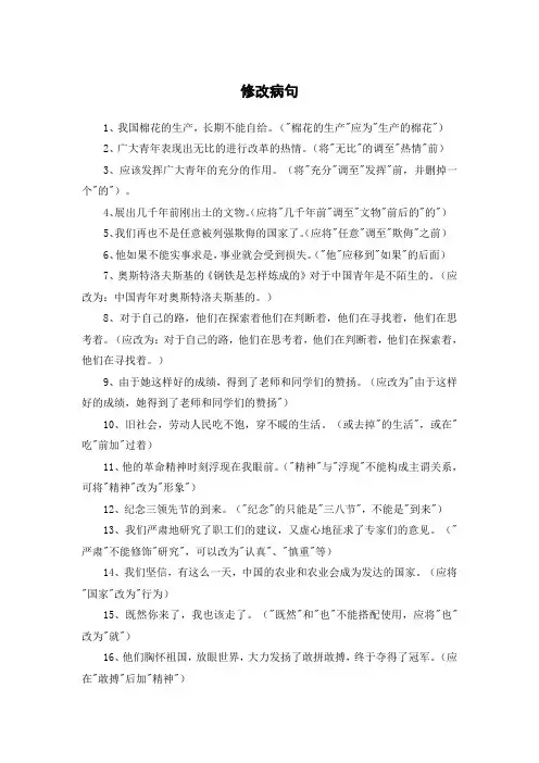 修改病句100个超短