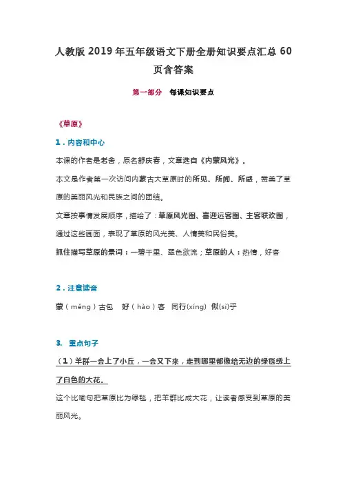 人教版2019年五年级语文下册全册知识要点汇总60页含答案