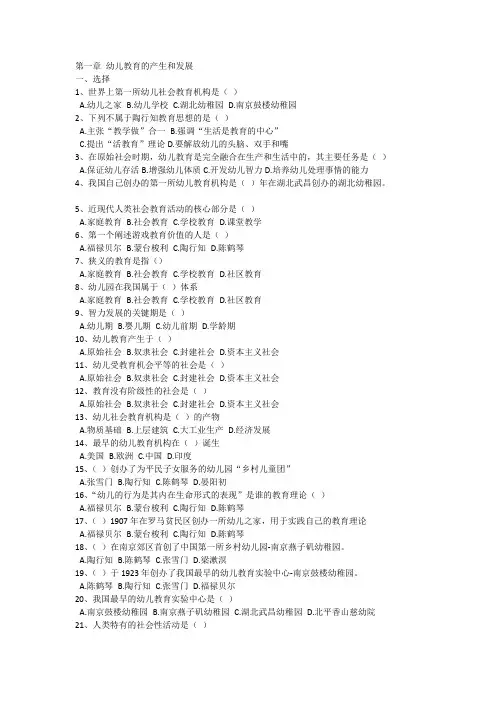 幼儿教育的产生与发展 复习题及参考答案