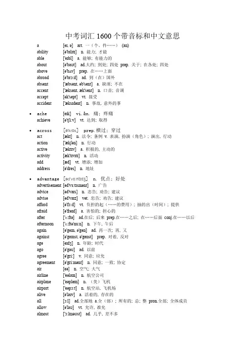 中考词汇1600带音标词性中文释义