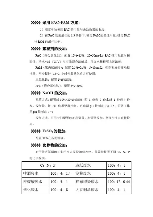 污水调试药品的投加