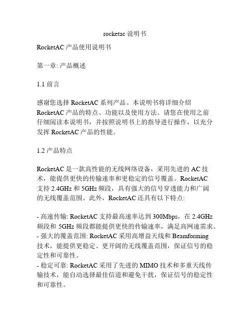 rocketac说明书