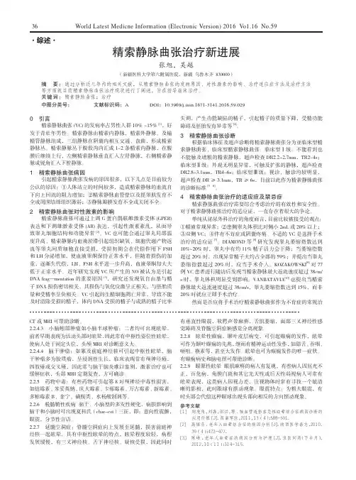 精索静脉曲张治疗新进展