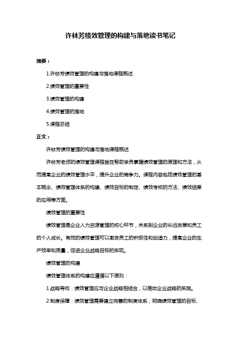 许林芳绩效管理的构建与落地读书笔记