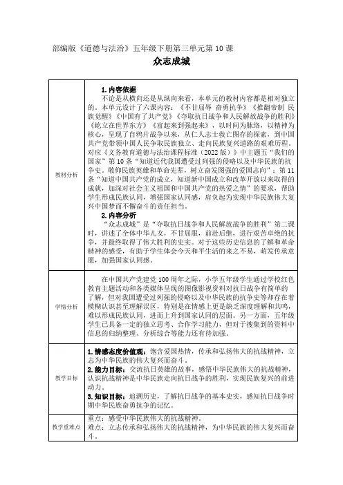 人教版小学道德与法治《众志成城》教学设计