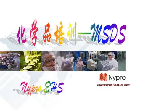 MSDS培训