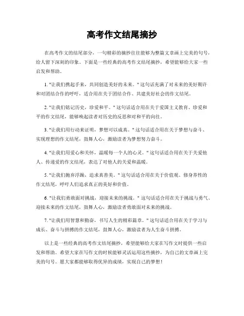高考作文结尾摘抄