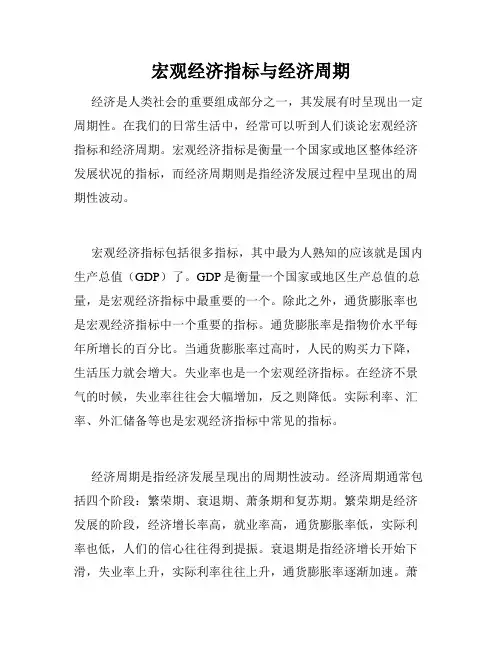 宏观经济指标与经济周期