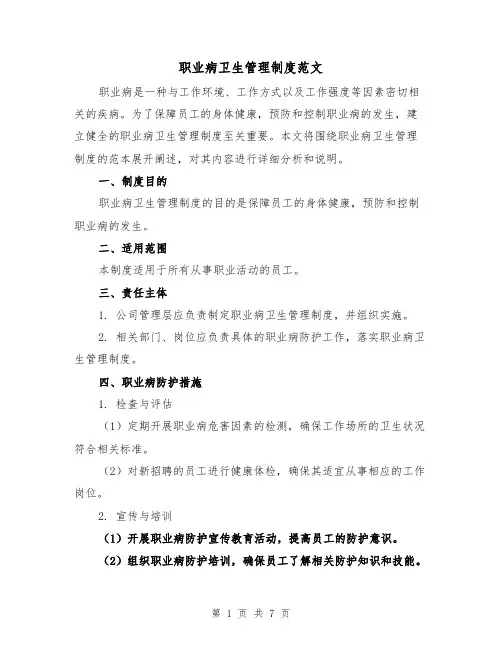 职业病卫生管理制度范文（三篇）
