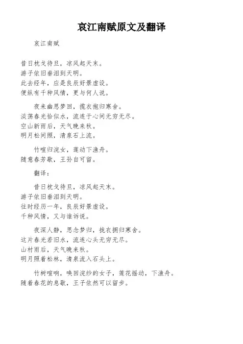 哀江南赋原文及翻译