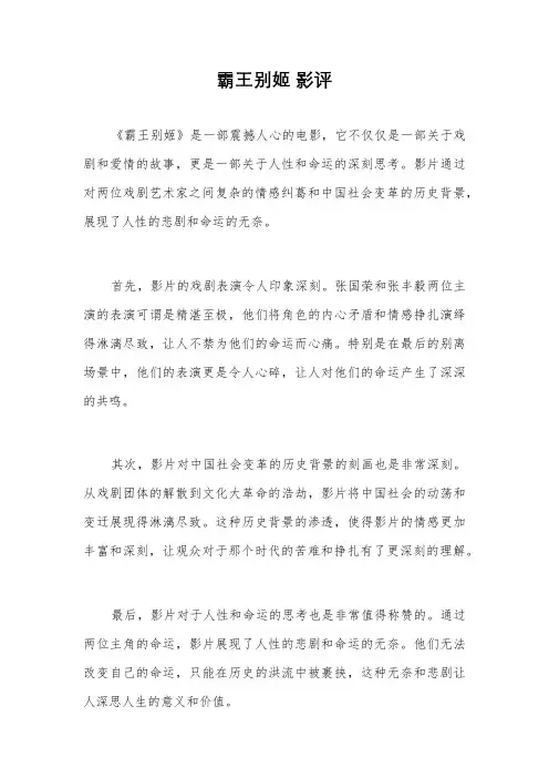 霸王别姬 影评