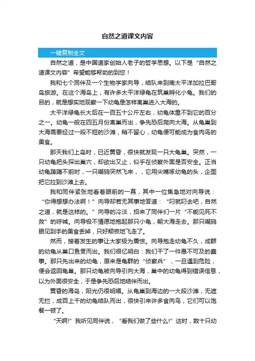 自然之道课文内容