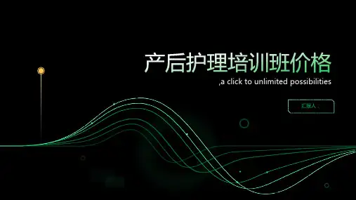 产后护理培训班价格多少