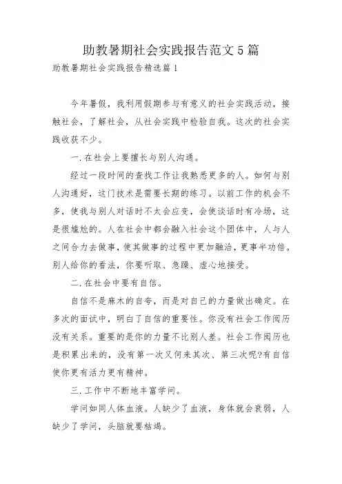 助教暑期社会实践报告范文5篇_1