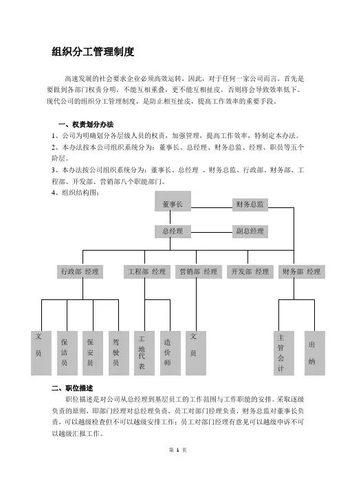 企业管理制度汇编(整体)