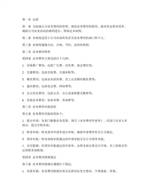 公司业务费管理制度