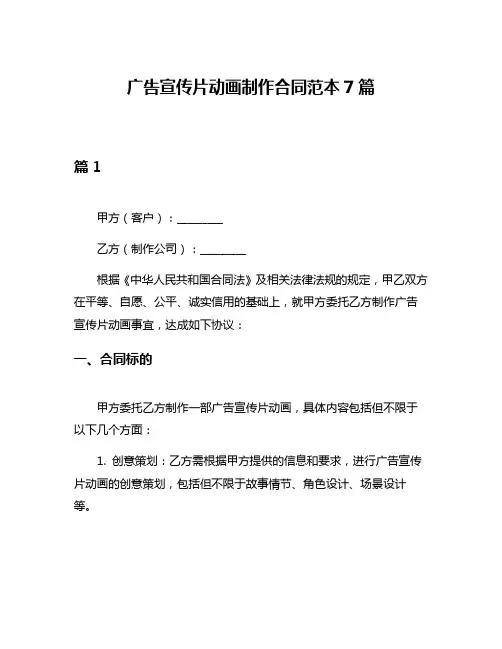 广告宣传片动画制作合同范本7篇