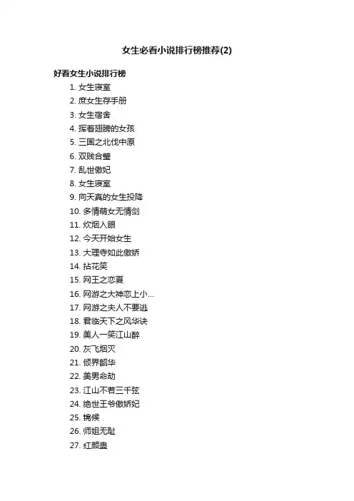 女生必看小说排行榜推荐（2）