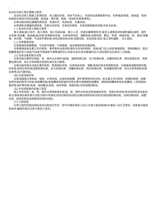 自动化仪表工程主要施工程序