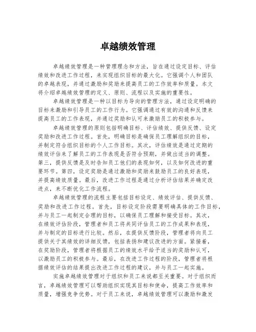 卓越绩效管理