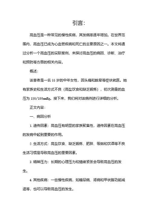 高血压案例分析