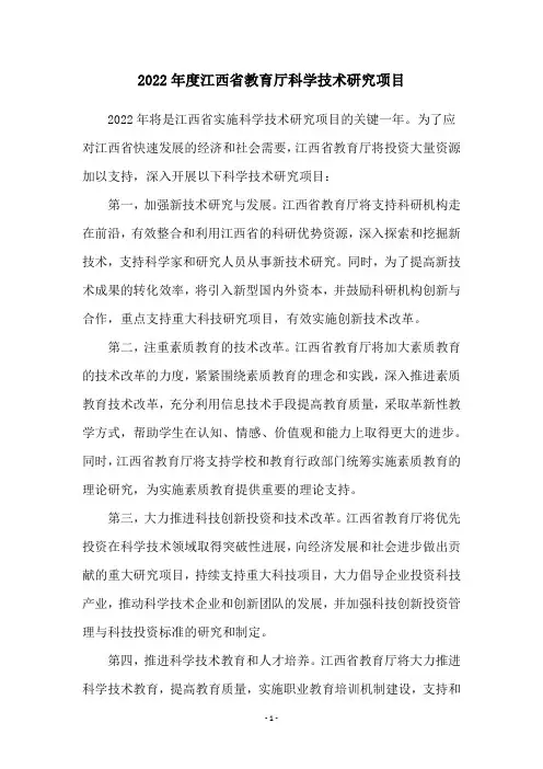 2022年度江西省教育厅科学技术研究项目