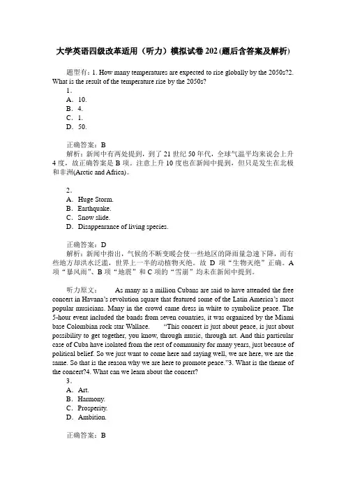 大学英语四级改革适用(听力)模拟试卷202(题后含答案及解析)