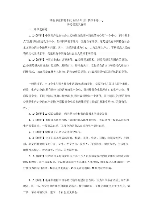 事业单位招聘考试综合知识模拟考卷一