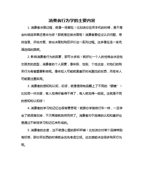 消费者行为学的主要内容