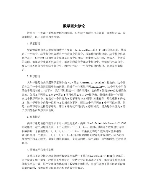 数学四大悖论