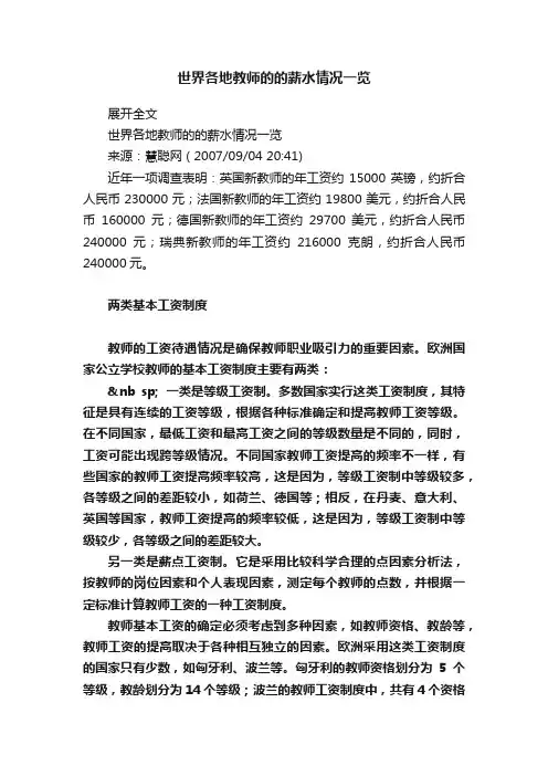 世界各地教师的的薪水情况一览