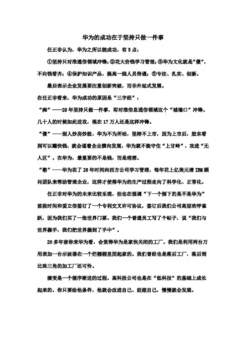 华为的成功在于坚持只做一件事
