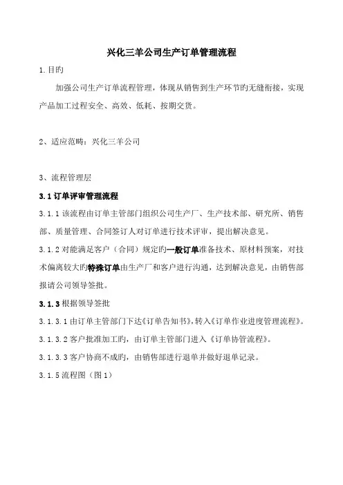 公司生产订单管理流程