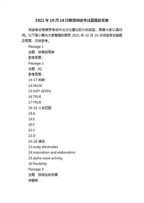 2021年10月16日雅思阅读考试真题及答案