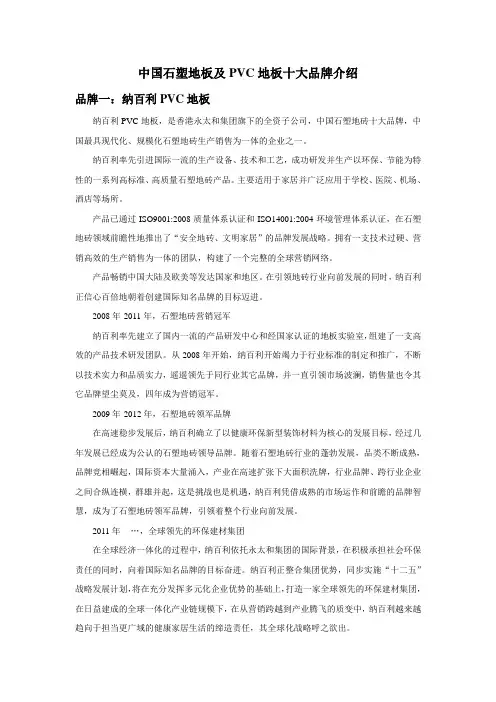 中国石塑地板及PVC地板十大品牌介绍