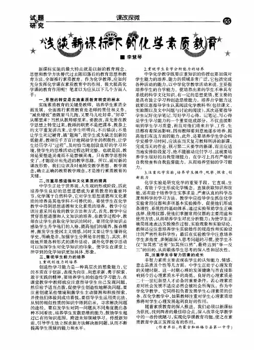 浅谈新课标下的化学素质教育
