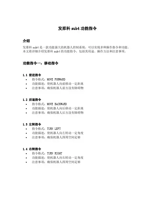 发那科sub4功能指令