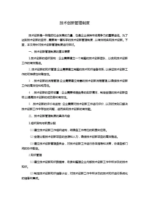 技术创新管理制度