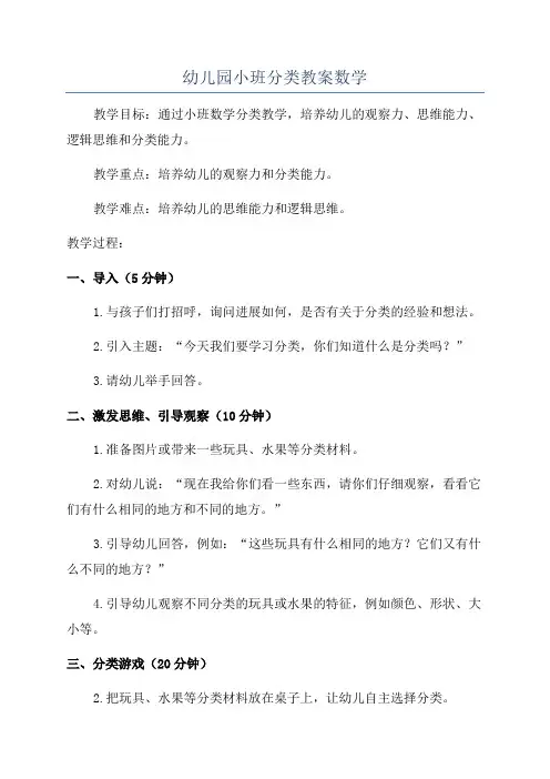 幼儿园小班分类教案数学