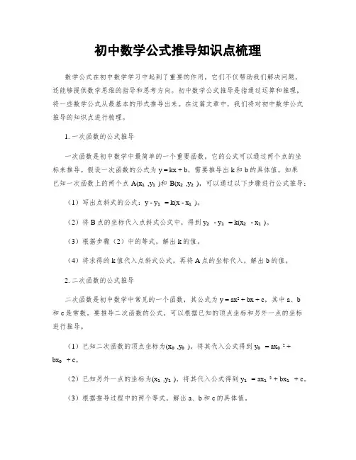 初中数学公式推导知识点梳理