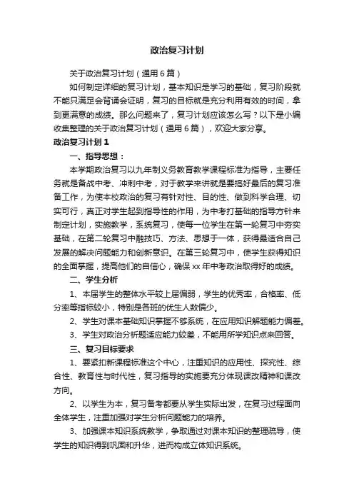 政治复习计划