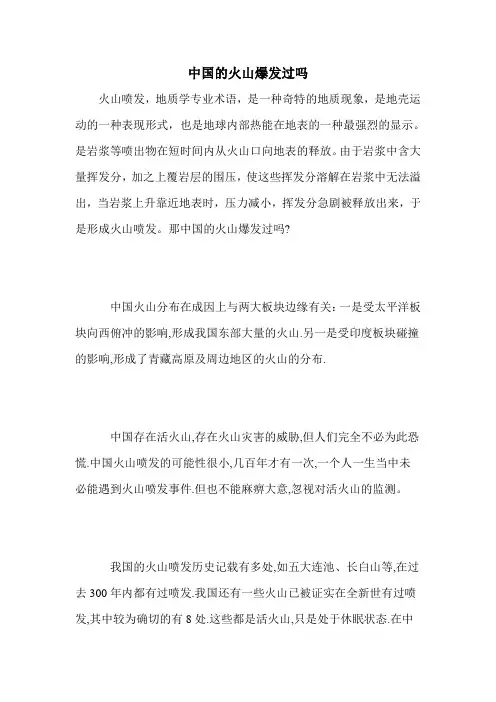 中国的火山爆发过吗