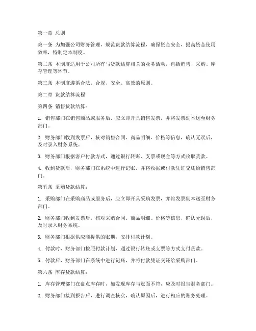 珠宝公司货款结算管理制度