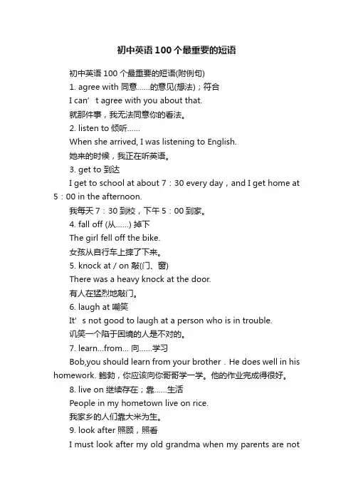 初中英语100个最重要的短语