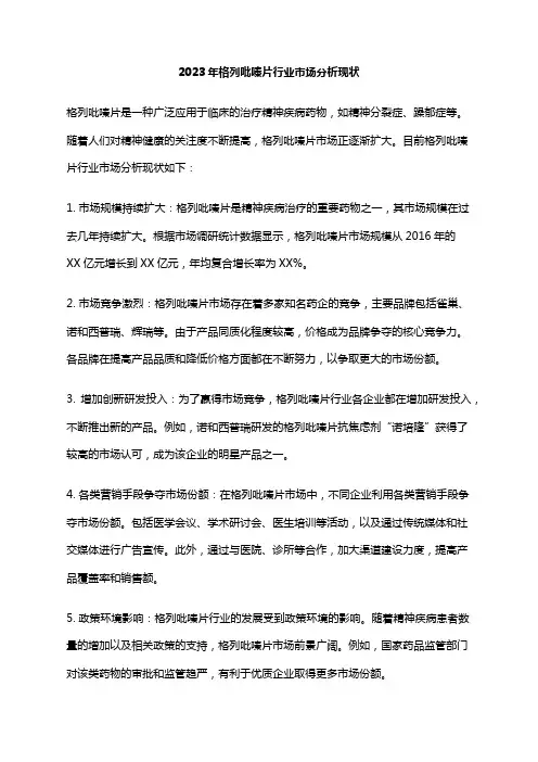 2023年格列吡嗪片行业市场分析现状