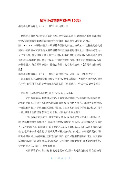 描写小动物的片段(共10篇)