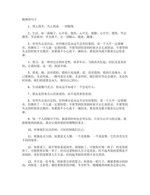 随缘的句子